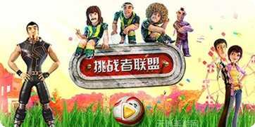 挑战者之章最新版本