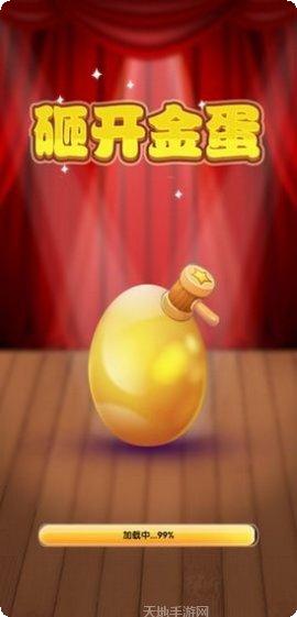 疯狂砸金蛋红包版下载地址