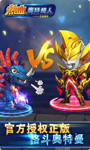 热血奥特超人360版激活码