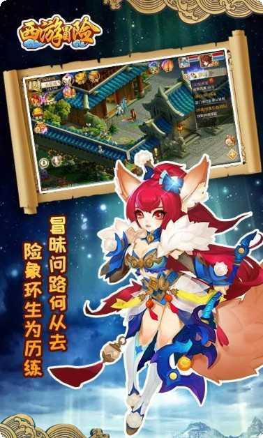 西游冒险岛下载