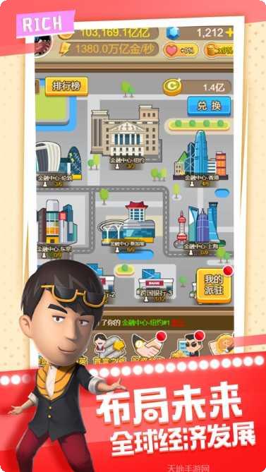 模拟首富攻略大全