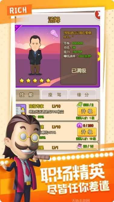 模拟首富经营技巧