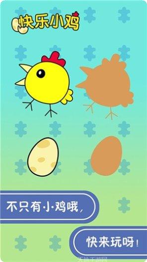 宝宝快乐小黄鸡最新版本