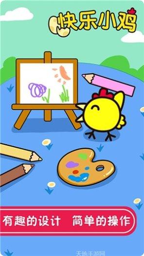 宝宝快乐小黄鸡下载地址