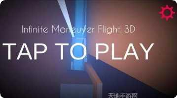 无限机动飞行攻略