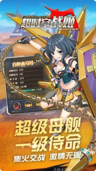 超时空战姬最新活动