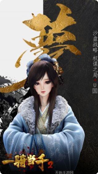 一骑当千2国际版角色