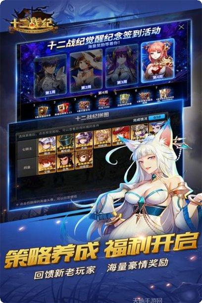 十二战纪九游版礼包领取