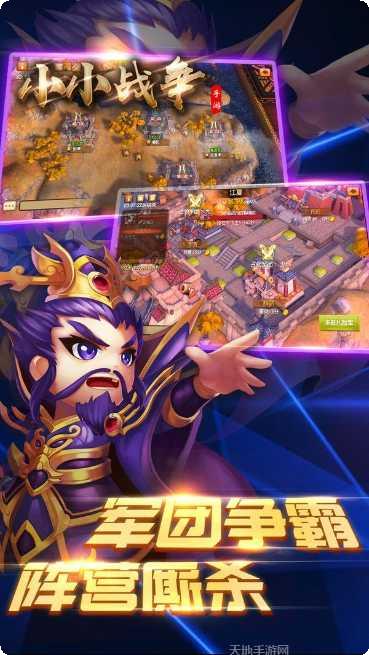 三国小小军团攻略