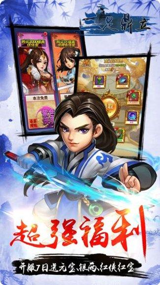 三足鼎立游戏攻略