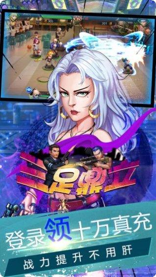 三足鼎立下载地址