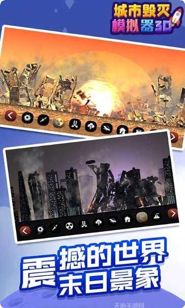 城市毁灭破坏模拟器安卓版