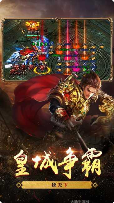 帝霸天下游戏下载