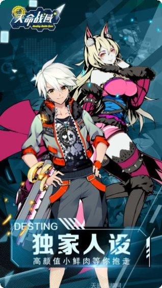 天命战域副本挑战