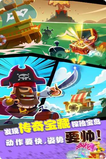 海底寻宝记冒险模式