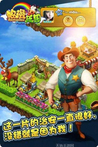 浪漫庄园百度版下载