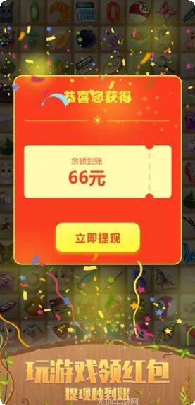 开心连连看2红包版下载