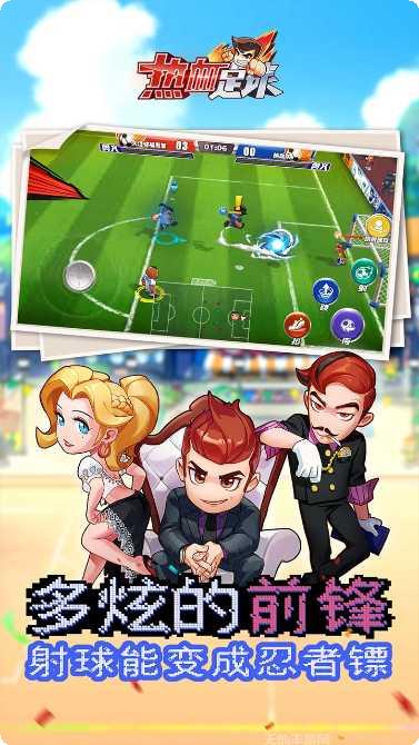 热血足球经理攻略