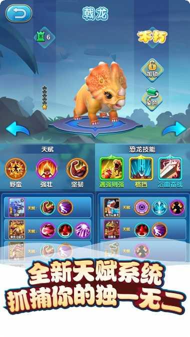 我的恐龙世界最新版本