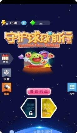 守护球球吖游戏测评