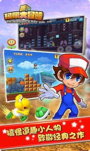 玛丽大冒险攻略