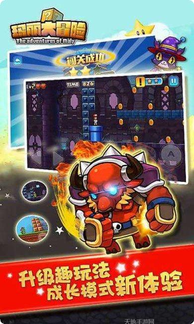 玛丽大冒险最新版本