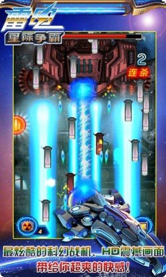 雷电星际争霸ios版