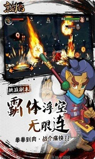 京剧猫格斗游戏下载