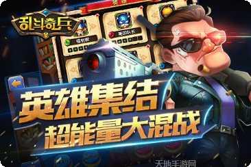 乱斗奇兵百度版英雄推荐