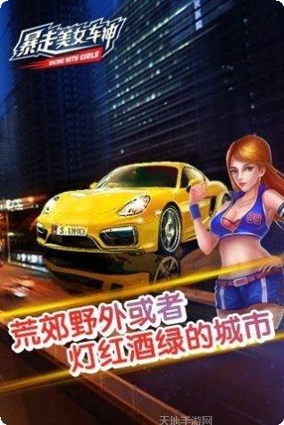 暴走美女车神游戏攻略