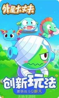 外星大丈夫挂机送钻石攻略