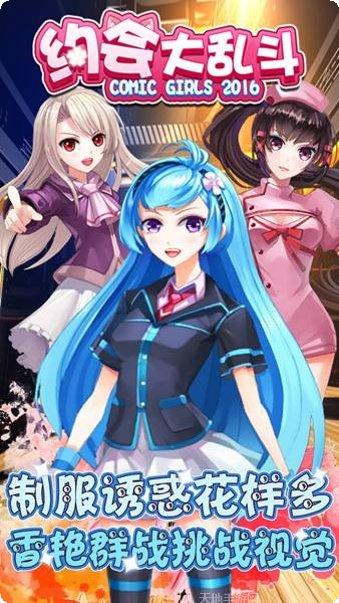 约会大作战换装跑酷下载