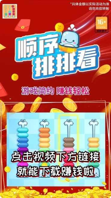 顺序排排看红包版玩法介绍