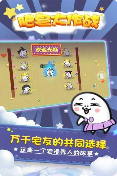 肥皂大作战更新内容