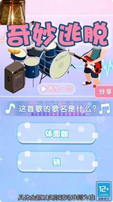 奇妙逃脱红包版下载