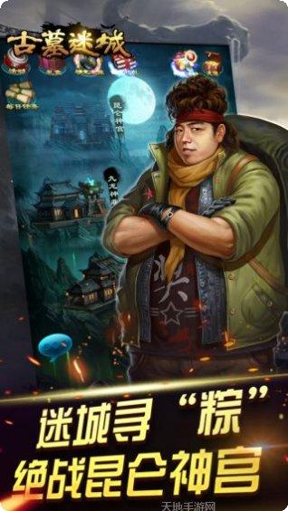 古墓迷城满V版下载