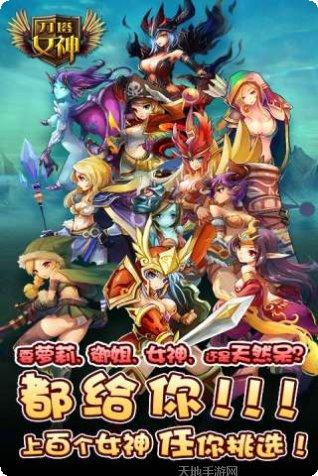 刀塔女神九游版最新版本