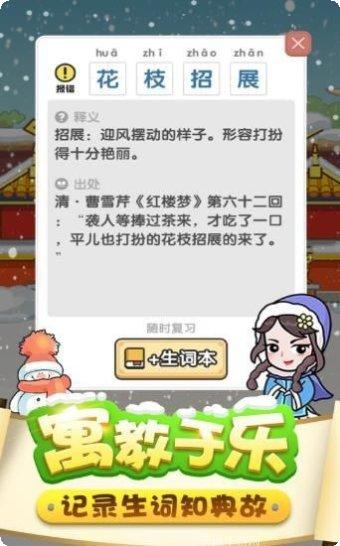 成语接龙游戏攻略