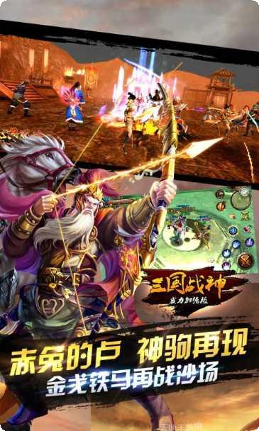 三国战起来超V版下载