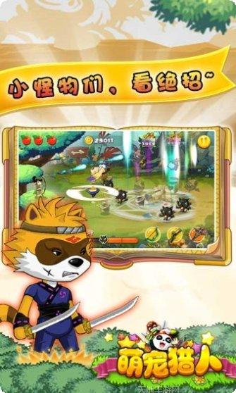 萌宠猎宝攻略