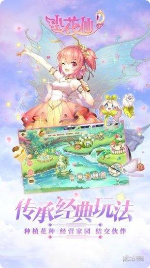 小花仙换装游戏下载