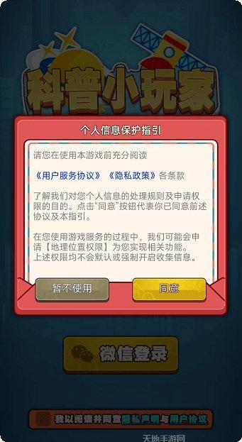 科普小玩家攻略