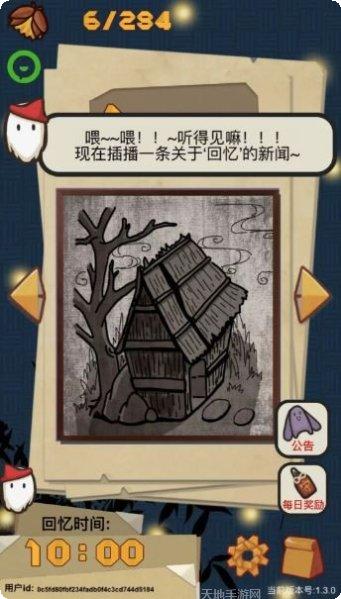 胆小鬼托拉吉隐藏关卡