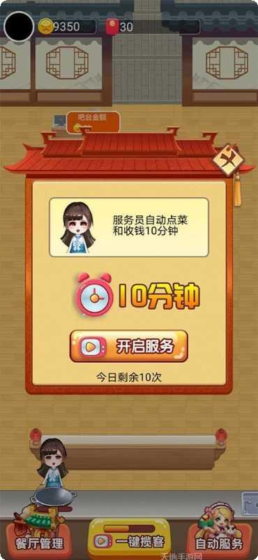 欢乐中餐厅红包版下载