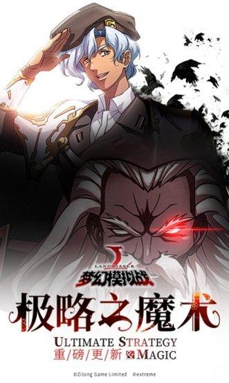 梦幻模拟战攻略分享