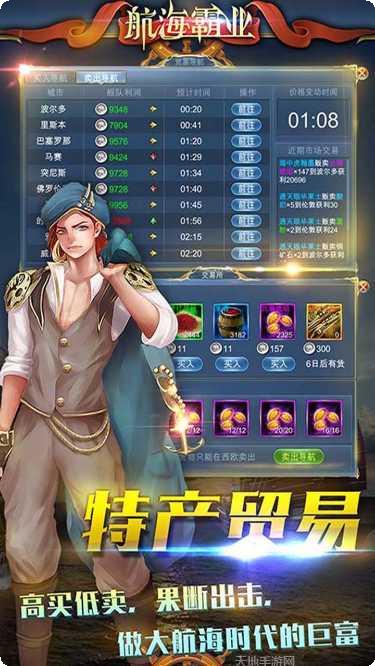 航海霸业BT福利版下载