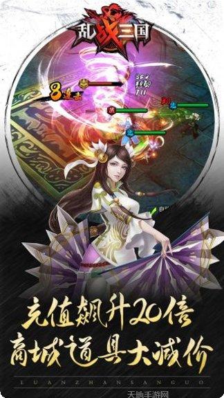 乱战三国飞升版下载