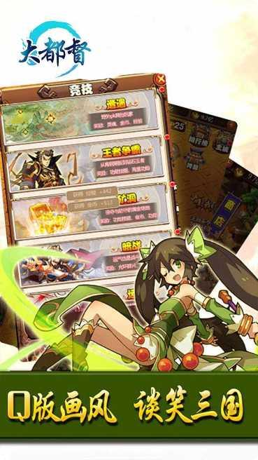 大都督OL角色介绍