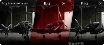 空战战机飞行员先锋角色选择