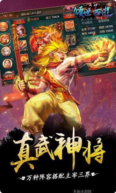 倾世西游360版下载